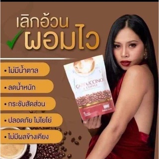 บีอีซี่ กาแฟนางบี Be Easy Capuccino กาแฟเพื่อสุขภาพ บรรจุ ถุงละ 10 ซอง