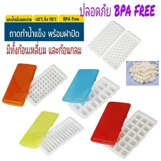 ส่งด่วน พิมพ์พุดดิ้ง ถาดทำน้ำแข็ง ที่ทำน้ำแข็ง ช่องทำน้ำแข็ง ทำน้ำแข็งก้อนกลม/ก้อนเหลี่ยม พิมพ์ไข่มุก พิมพ์ลูกวุ้น พิมพ์
