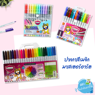 ปากกาสีเมจิก 12, 24 สี MasterArt