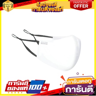 หน้ากากผ้า Amicor 3D Dexzon Size L สีขาว อุปกรณ์นิรภัยส่วนบุคคล REUSABLE AMICOR CLOTH FACE MASK 3D DEXZON SIZE L WHITE