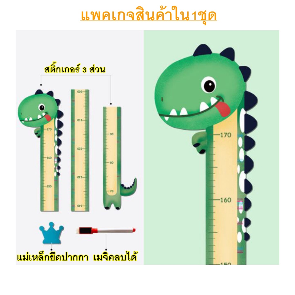 สติ๊กเกอร์วัดส่วนสูง แผ่นวัดส่วนสูงเด็ก ที่วัดส่วนสูง Wall Sticker for kids แถมฟรีปากกาเมจิคลบได้
