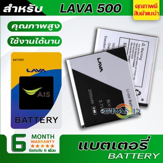 แบตเตอรี่ Ais LAVA iris 500,BLV-33 Battery แบต ใช้ได้กับ ลาวา LAVA500,ไอริส500 มีประกัน 6 เดือน