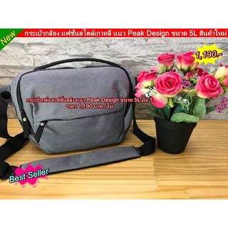 หากระเป๋ากล้องแบบ sling แนว Peak Design