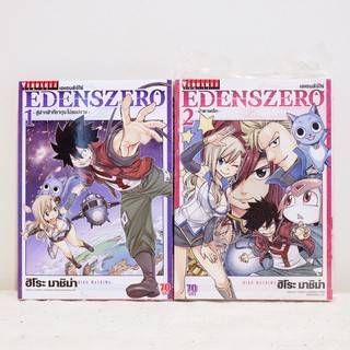 (แยกเล่ม) เศษการ์ตูน EDENSZERO เอเดนส์ซีโร่ เล่ม 1-2 - Hiro Mashima มือสองสะสม