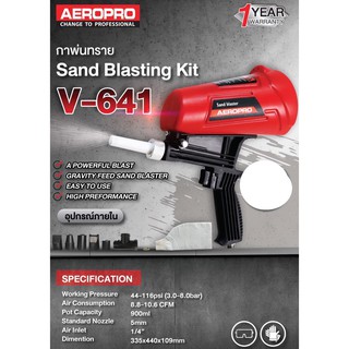 Aeropro ปืนพ่นทราย Gravity Feed Sandblasting Gun