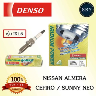 Densoหัวเทียน DENSO IRIDIUM Nissan Almera / Cefiro / Sunny Neo รุ่น IK16 ( 1แพ็ค4หัว )