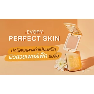 (ตลับเหลือง) ถูกที่สุด / ของแท้100% แป้ง คิวเพรส อิเวอรี่ Cute Press Evory Perfect Skin Plus Vitamin E Foundation Powder