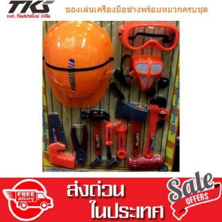 Tkspyshop ของเล่นเครื่องมือช่างพร้อมหมวกครบชุดkspyshop ของเล่นเครื่องมือช่างพร้อมหมวกครบชุด