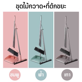 Graceful ชุดไม้กวาด+ที่โกยผง มีให้เลือก 2 แบบ