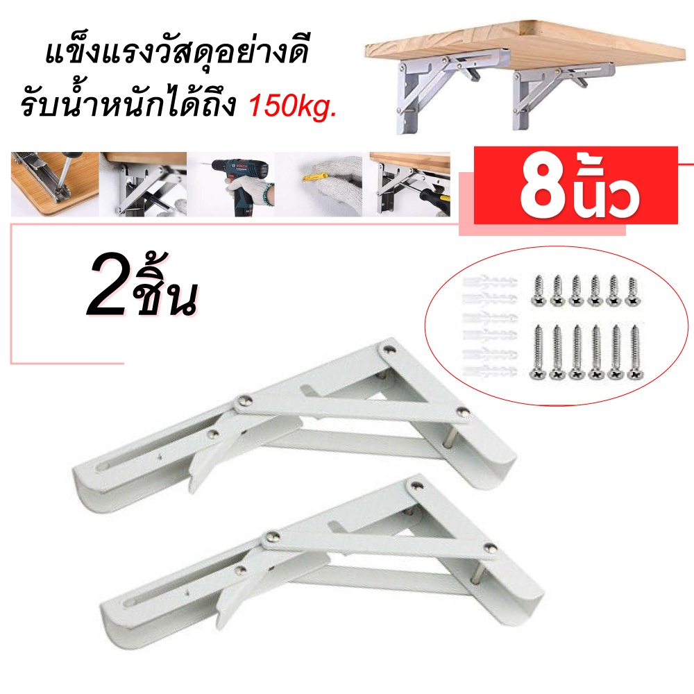 ฉากพับสแตนเลส ชั้นวางของแบบพับได้ DIY 1 ข้าง ฉากเท้าแขน ติดผนังรับชั้น 3 ขนาด 8/10/12 นิ้ว แบบเหล็กและสแตนเลส