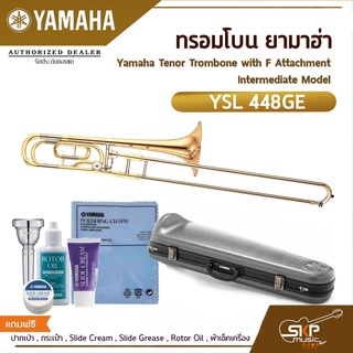 ทรอมโบน ยามาฮ่า Yamaha Tenor Trombone with F Attachment Intermediate Model YSL 448GE