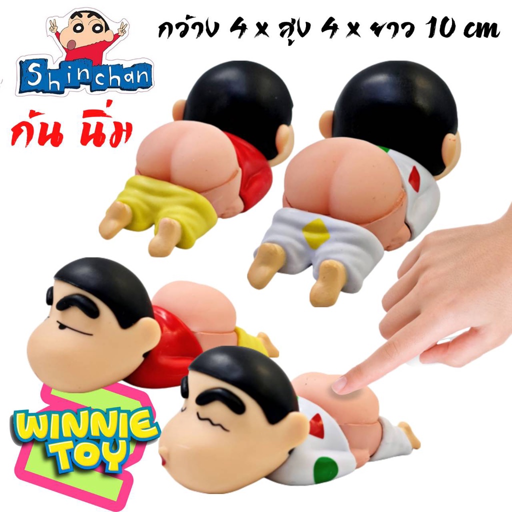 โมเดล model ชิโนสึเกะ ชินจัง crayon shinchan ก้นนิ่ม 2 แบบ