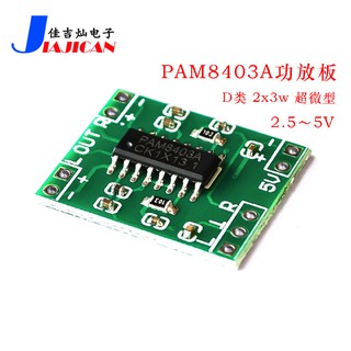 [ลดราคาเต็มส่วนลด] บอร์ดขยายเสียงดิจิทัล PAM8403 Class D 2x3w 2.5~5V USB ขนาดเล็กมาก