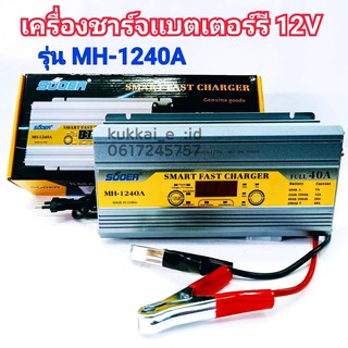 เครื่องชาร์จแบตเตอรี่ 40A+สลายซัลเฟตฟื้นฟูแบตเตอรี่+จั๊มสตาร์ทได้ SUOER รุ่น MH-1240A