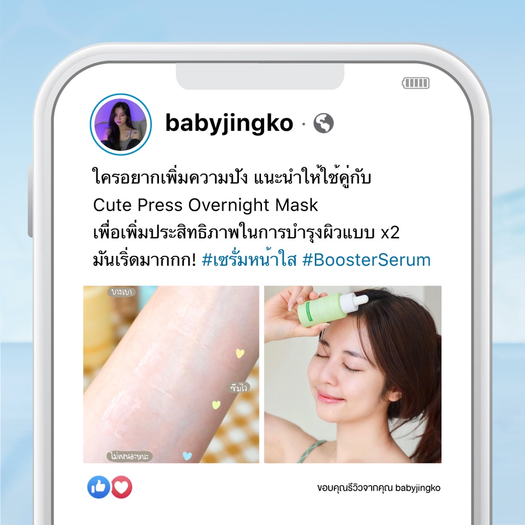 Cute Press เซรั่ม Booster Serum 30 Ml | Shopee Thailand