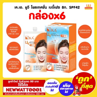 เค.เอ. ยูวี โพรเทคชั่น เบบี้เฟซ 8ก. SPF42 (กล่องx6)