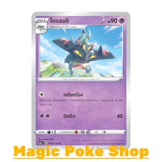 โดรอนจิ (C/SD) พลังจิต ชุด ซอร์ดแอนด์ชีลด์ การ์ดโปเกมอน (Pokemon Trading Card Game) ภาษาไทย