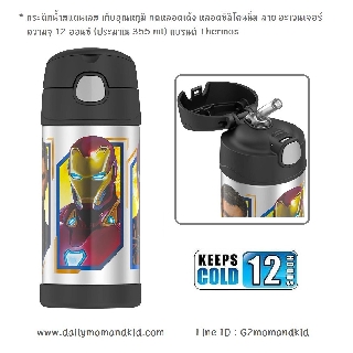 กระติกน้ำสแตนเลสเก็บอุณหภูมิ ลาย Avengers Infinity War, Batman ความจุ 12 ออนซ์ แบรนด์ Thermos เก็บความเย็นได้ 12 ชั่วโมง