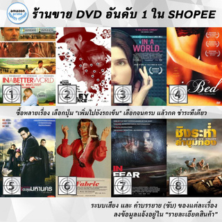 DVD แผ่น In A Better World | In A Valley Of Violence | In a World... | In Bed | IN BRUGES | In Fabric | In Fear | In G