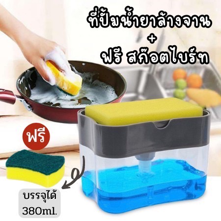ที่กดน้ำยาล้างจาน เครื่องกดน้ำยาล้างจาน ที่ใส่น้ำยาล้างจาน 2in1 พร้อมที่วางฟองน้ำ แค่ กด ปั้ม