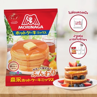 โมรินากะ แป้งแพนเค้กสำเร็จรูป แป้งสาลี Morinaga Hot Cake Mix! 600g. (x2) มื้อเช้าสำหรับลูก Pancake