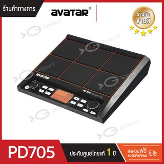 Avatar PD705 percussion PAD 9 ช่อง กลองไฟฟ้า แพดกลองไฟฟ้า เนื้อเสียงดี Progressive sound เพื่อการใช้งานได้อย่างมืออาชีพ