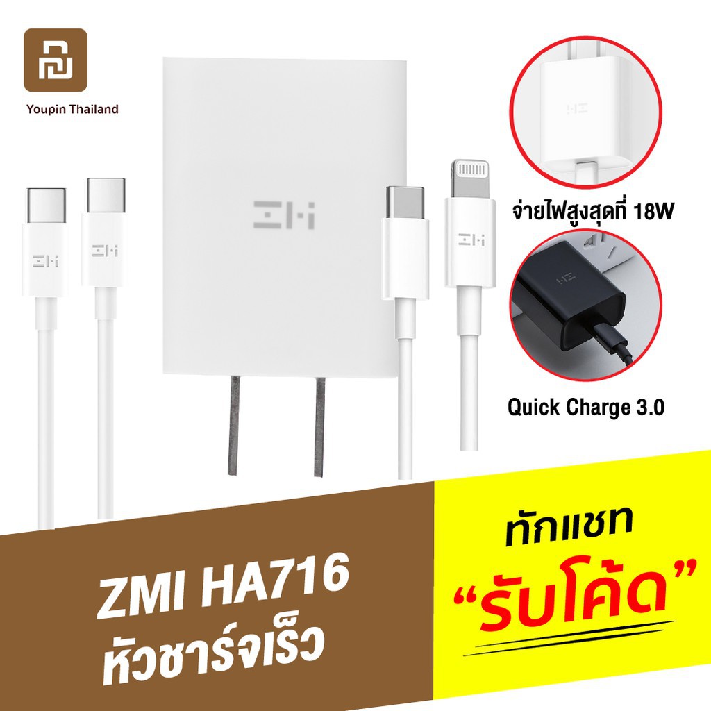 [ ส่งด่วน 1 วัน❗️ ] ZMI HA716+สายชาร์จ ชาร์จเร็ว Type-C PD 20W QC 3.0 20W Max Adaptor Fast Charger For iPhone12