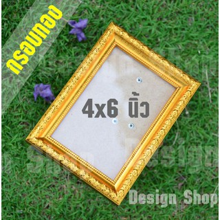 กรอบรูปขอบทอง ขนาด 4×6 นิ้ว (สินค้าแนะนำพิเศษ)