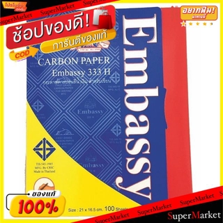 ✨Sale✨ EMBASSY No.333H กระดาษคาร์บอน ขนาดกลาง 16.5x21cm สีน้ำเงิน Carbon Paper อุปกรณ์สำนักงาน อุปกรณ์สำนักงาน เครื่องเข