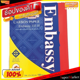 ✨Sale✨ EMBASSY No.333H กระดาษคาร์บอน ขนาดกลาง 16.5x21cm สีน้ำเงิน Carbon Paper อุปกรณ์สำนักงาน อุปกรณ์สำนักงาน เครื่องเข