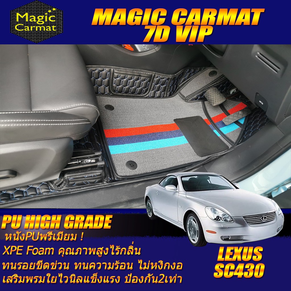 Lexus SC430 2001-2005 Coupe Set A (เฉพาะ 2ชิ้นหน้า) พรมรถยนต์ SC430 พรม7D VIP High Grade