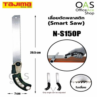 TAJIMA Smart Saw 150 เลื่อยตัดพลาสติก 6 นิ้ว ทาจิม่า #N-S150P