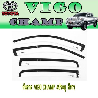 กันสาด//คิ้วกันสาด โตโยต้า วีโก้ แชมป์ Toyota VIGO CHAMP 4ประตู สีขาว