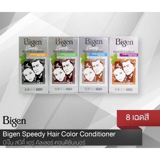 #บีเง็น #สปีดี้ #แฮร์ #คัลเลอร์ #คอนดิชันเนอร์ #Bigen #Speedy #Hair #Color #Conditioner