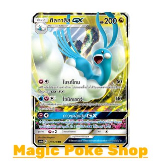 ทิลทาลิส GX (RR) มังกร ชุด เทพเวหา การ์ดโปเกมอน (Pokemon Trading Card Game) ภาษาไทย as4a127