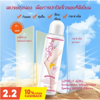 สเปกันแดดไวท์เทนนิ่งเลิฟลี่ SPF50++(1ขวด)