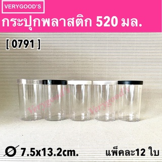 กระปุกพลาสติกใส PS Food Grade  กระบอกขาไก่ 520 No. 0791