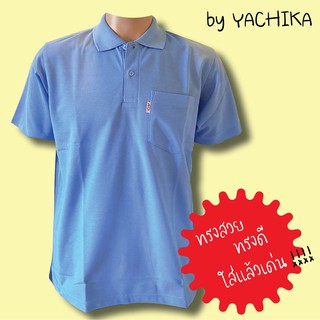 เสื้อยืดคอปกผู้ชาย เสื้อคอปก เสื้อโปโล สีพื้น สีฟ้า #9342-M by Yachika