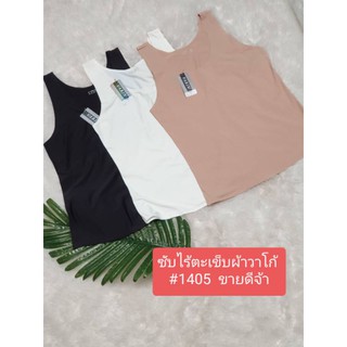 เสื้อกล้ามเสื้อซับใน branches