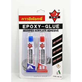 กาว AB SMS Epoxy กาวอีพ็อกซี่ ติดเหล็ก และ โลหะ