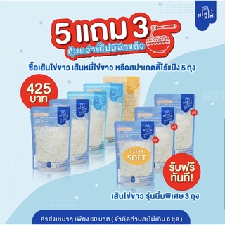 เส้นไข่ขาว เส้นโปรตีนไข่ขาว Egg white noodle เส้นไข่ขาวนิ่มนิ่ม Nimnim noodle