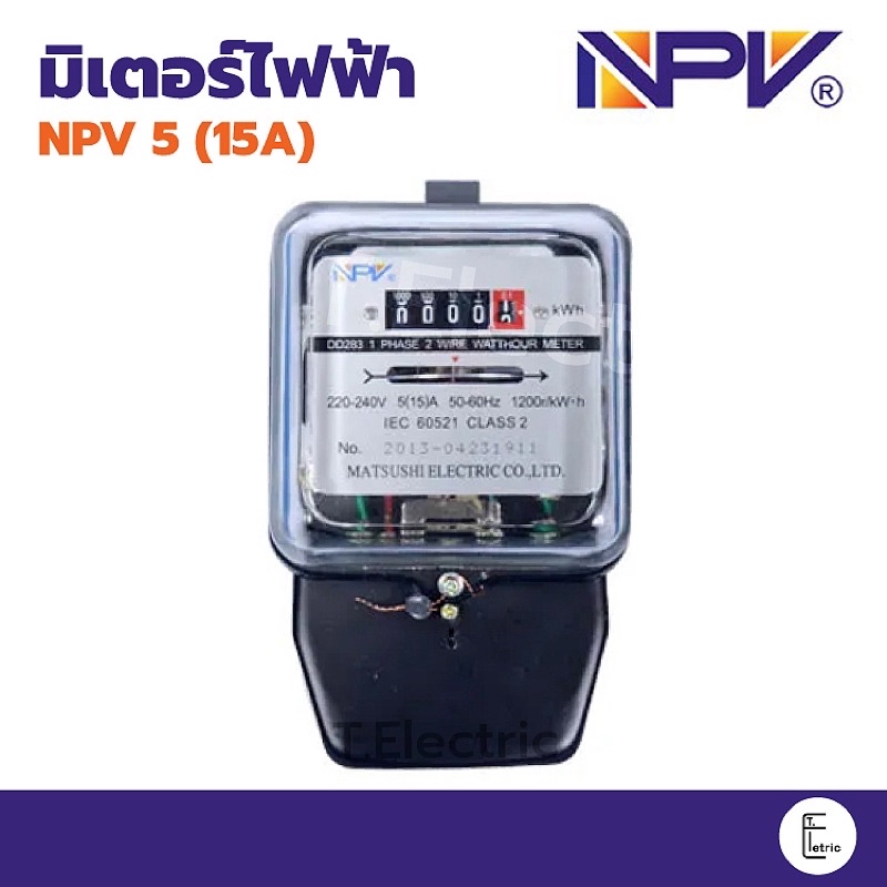 มิเตอร์ไฟ NPV 5A รุ่น 5(15)A มี มอก. หม้อวัดไฟ 220-250V 50Hz มิเตอร์ไฟฟ้า​ มาตราวัดไฟ มิเตอรไฟฟ้า