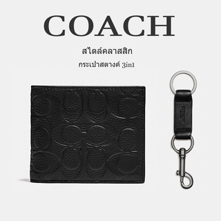 New ของแท้ 💯 กระเป๋า Coach 3-In-1 Wallet In Signature Leather กระเป๋าสตางค์ใบสั้น/กระเป๋าสตางค์ผู้ชาย