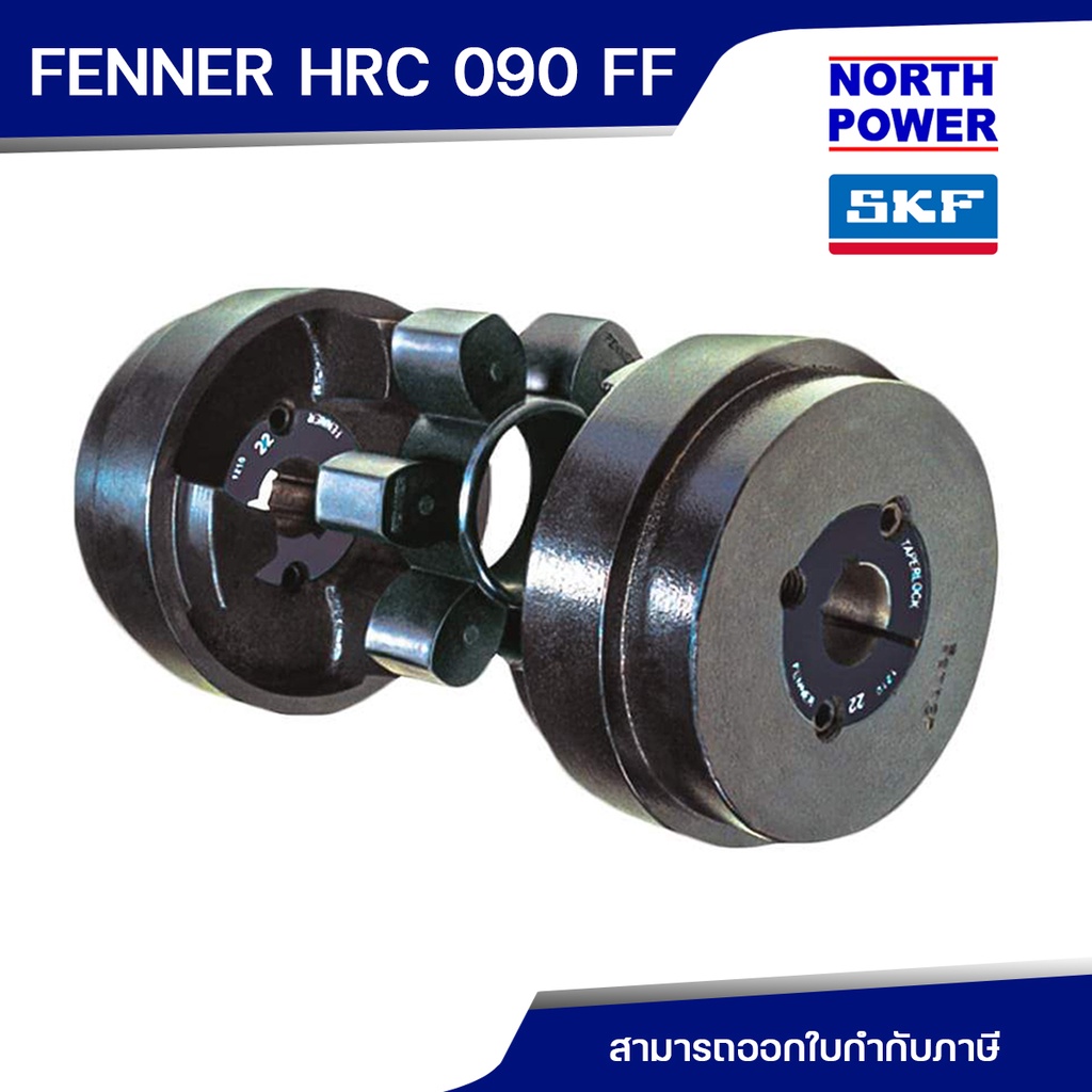 SKF FENNER HRC COUPLING HRC 090 FF | Shopee Thailand