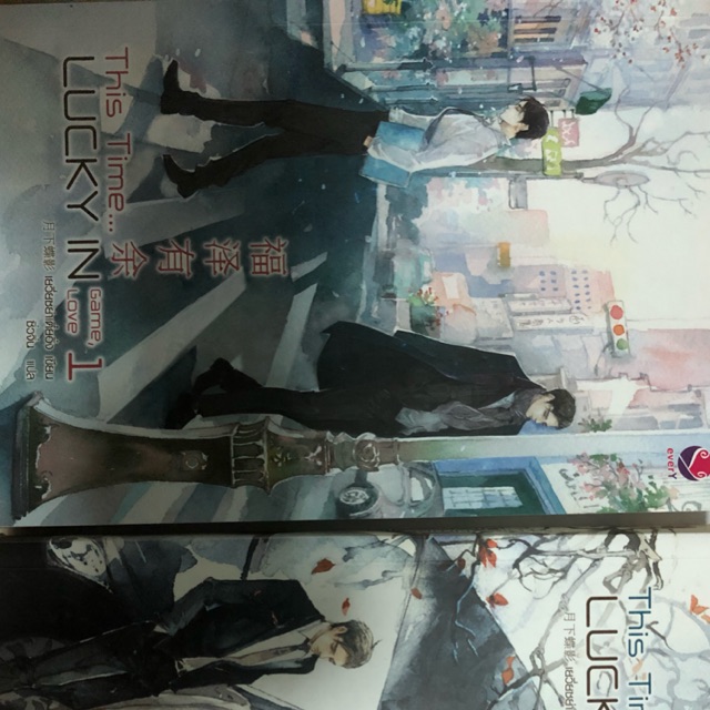 This time... Lucky in Game,Lucky in Love 2เล่มจบ (yaoi)