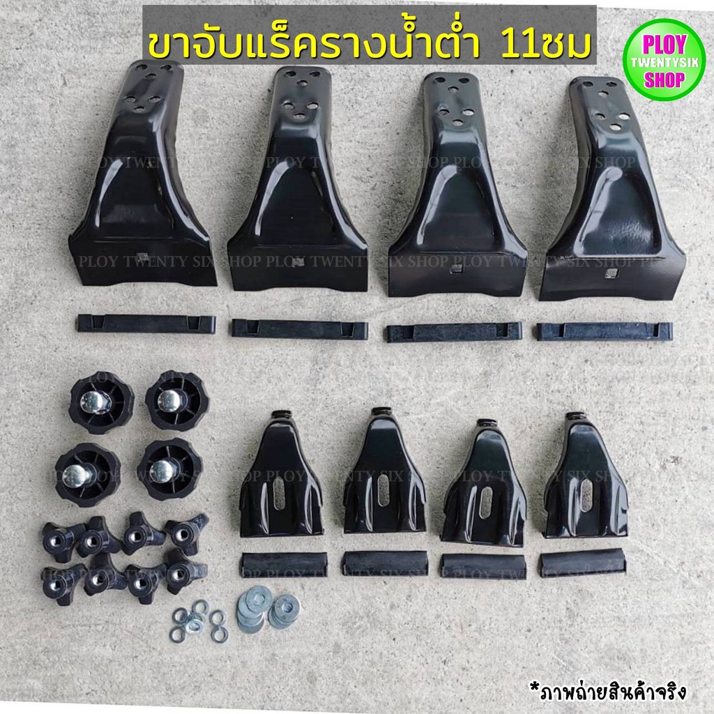 ขาจับรางน้ำแร็คหลังคา แบบต่ำ 11ซม