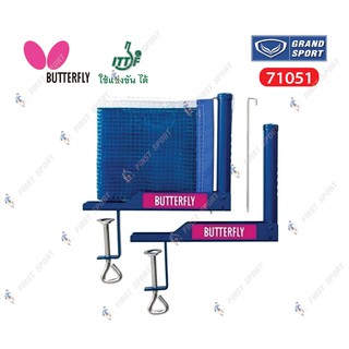 เสาและตาข่ายปิงปอง เทเบิลเทนนิส  Butterfly รุ่น 71501 ของแท้ 💯%