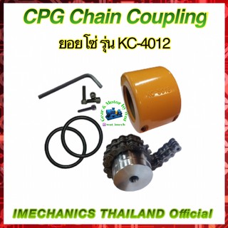 CPG Chain Coupling ยอยโซ่ รุ่น KC-4012