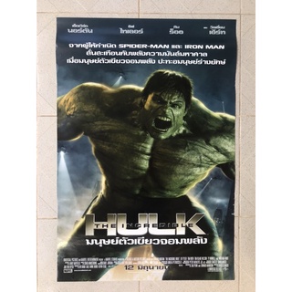 โปสเตอร์หนังมนุษย์ตัวเขียวจอมพลัง | The Incredible Hulk (2008)