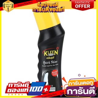 ✨Sale✨ น้ำยาทารองเท้าควิกชายน์คลีนชูส์สีดำ 75 มล.  LIQUID WAX SHOE POLISH KLEEN SHOES BLACK 75ML 🚚.💨